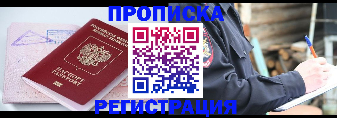 прописка иностранных граждан в Бавлах